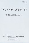 画像4: 高橋達也と東京ユニオン/ガット・ザ・スピリット (4)